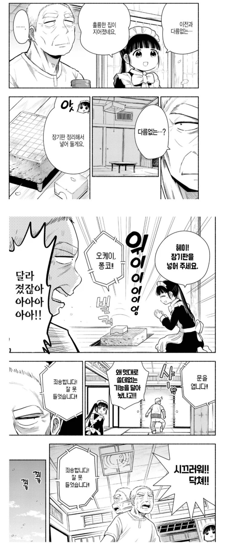  이전과 다름없는 신축 저택.manhwa