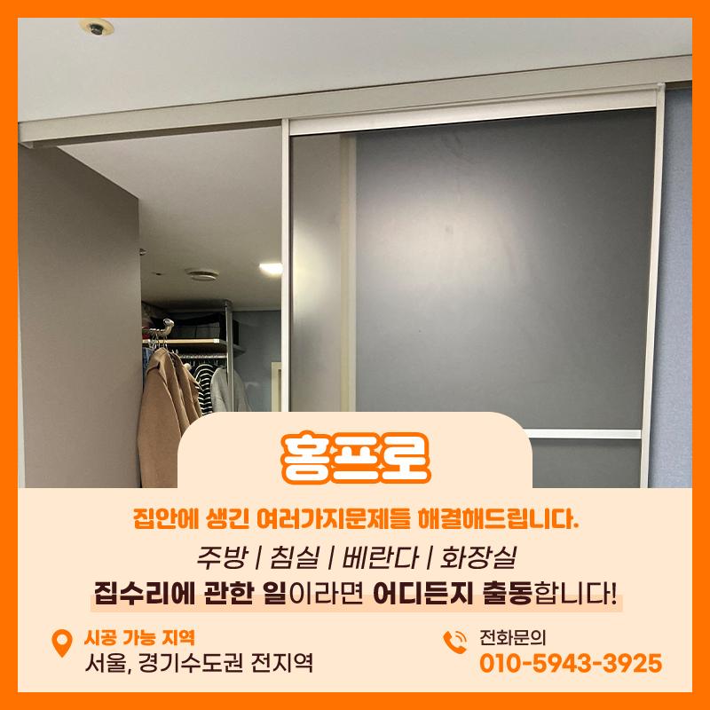 현관중문수리 원슬라이딩도어 댐퍼가 고장나서 교체했어요