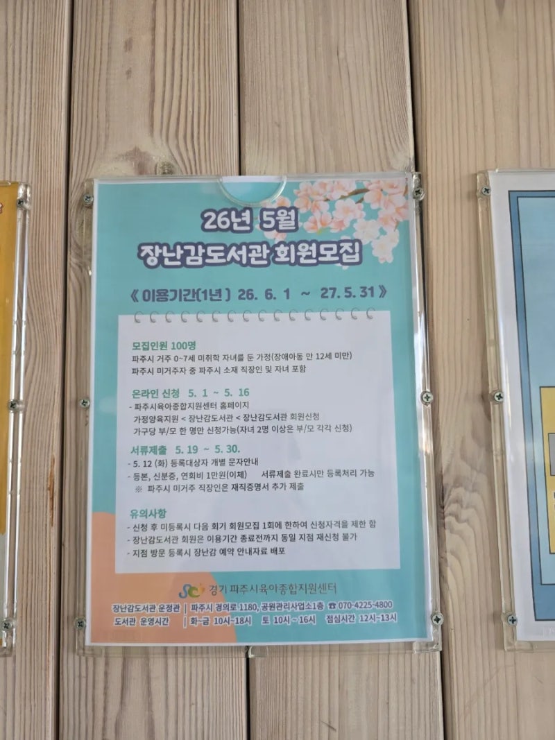 파주시 장난감도서관ㅣ치열했던? 운정관 신청방법부터 회원등록하기. 파주시육아종합지원....