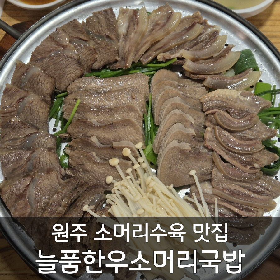 늘품한우소머리국밥 사진 1