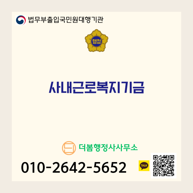  사내근로복지기금이란 무엇인가?