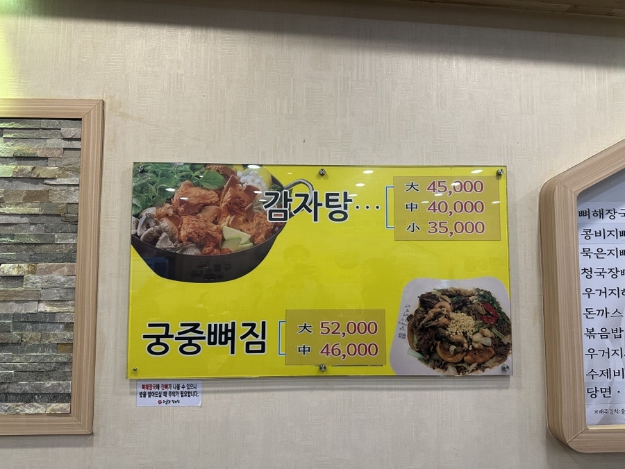 해품달감자탕 계산점 사진 6