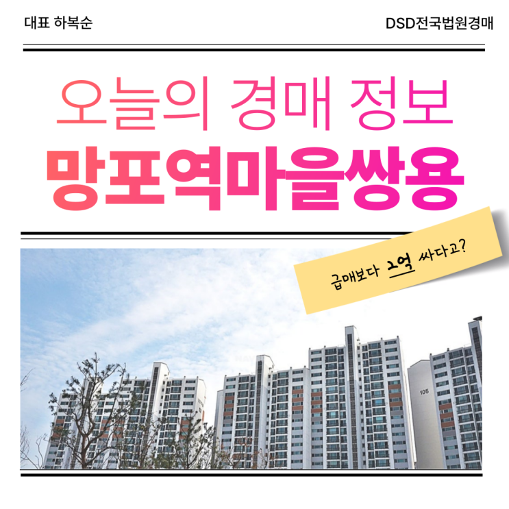  망포역마을쌍용 경매 알아보기