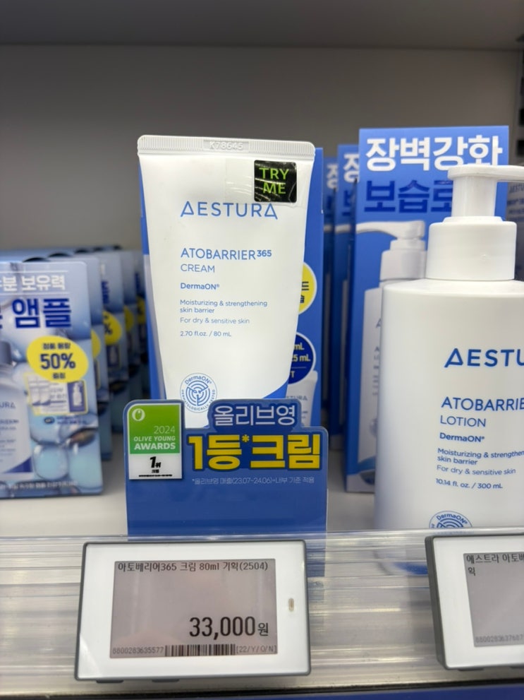  올영보다 싼 면세점 쟁임템! 장나라의 에스트라 아토베리어 365 크림 찐후기