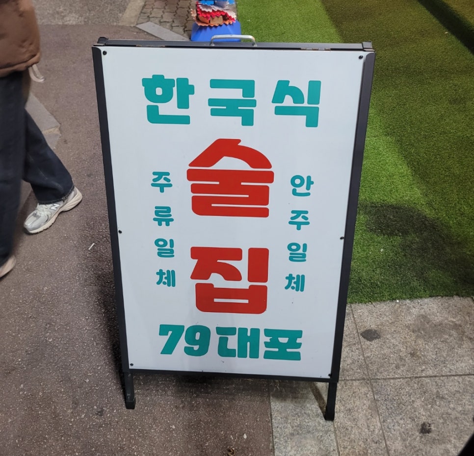 79대포 광주신창점 사진 2