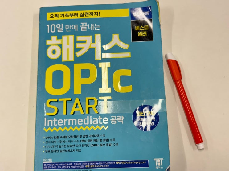  종로오픽학원 현강 듣고 8일만에 IH 취득한 후기! (+시험 문제)