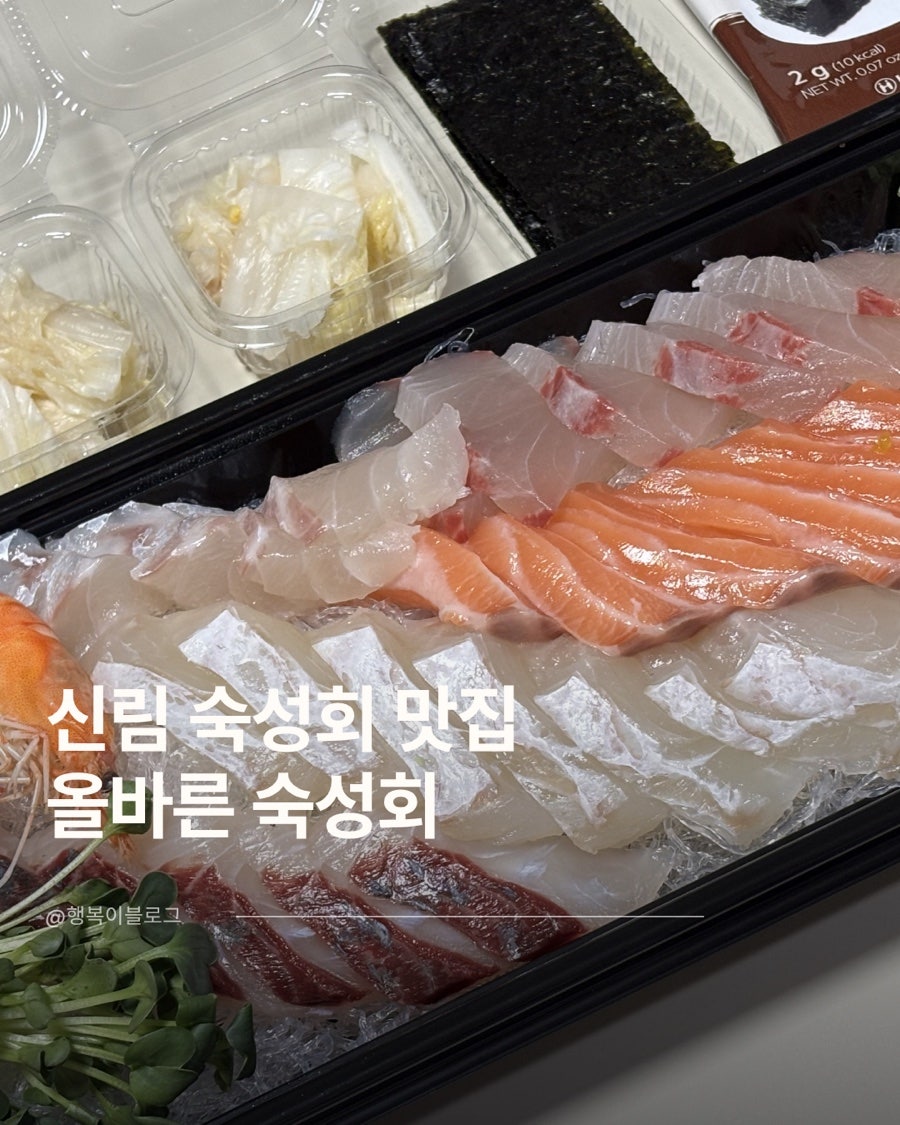 올바른숙성회 신림2호점 사진 1