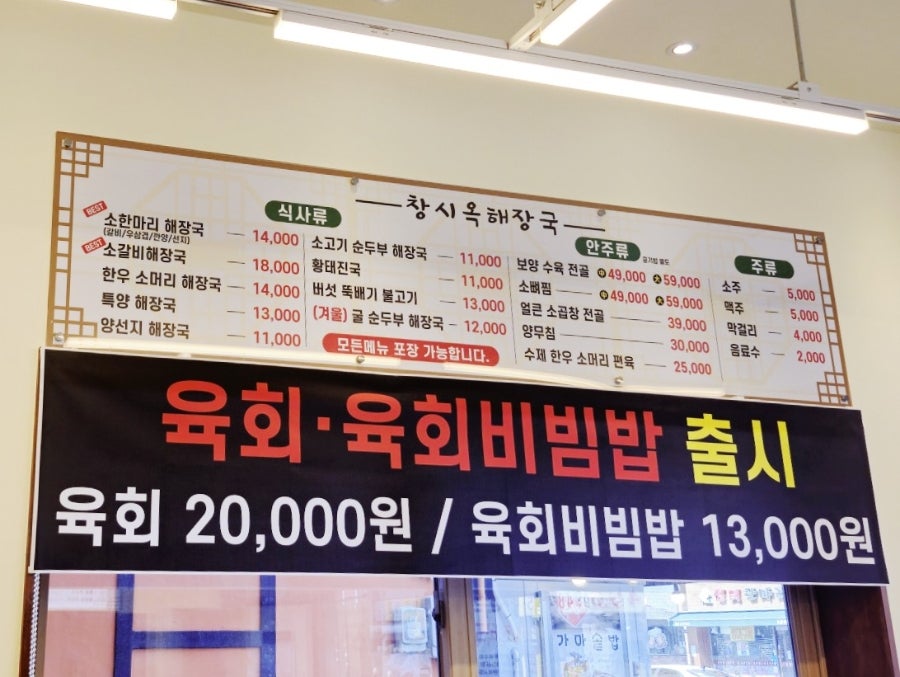 창시옥해장국 태릉점 사진 3