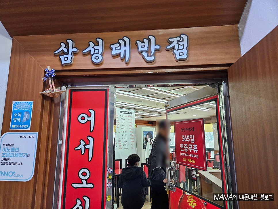 삼성대반점 사진 1