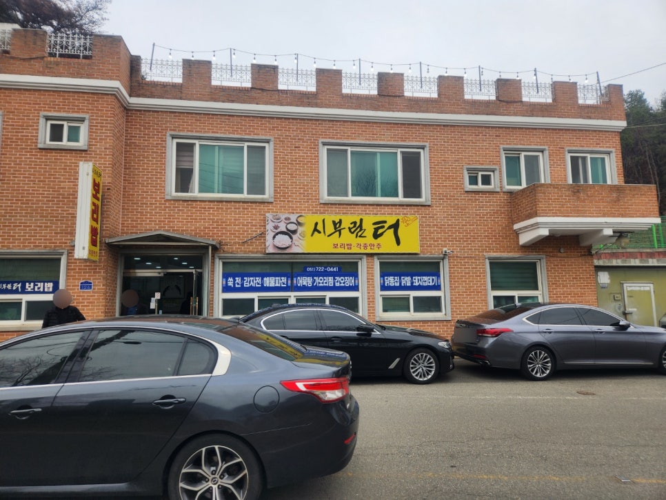 시부림터 사진 1