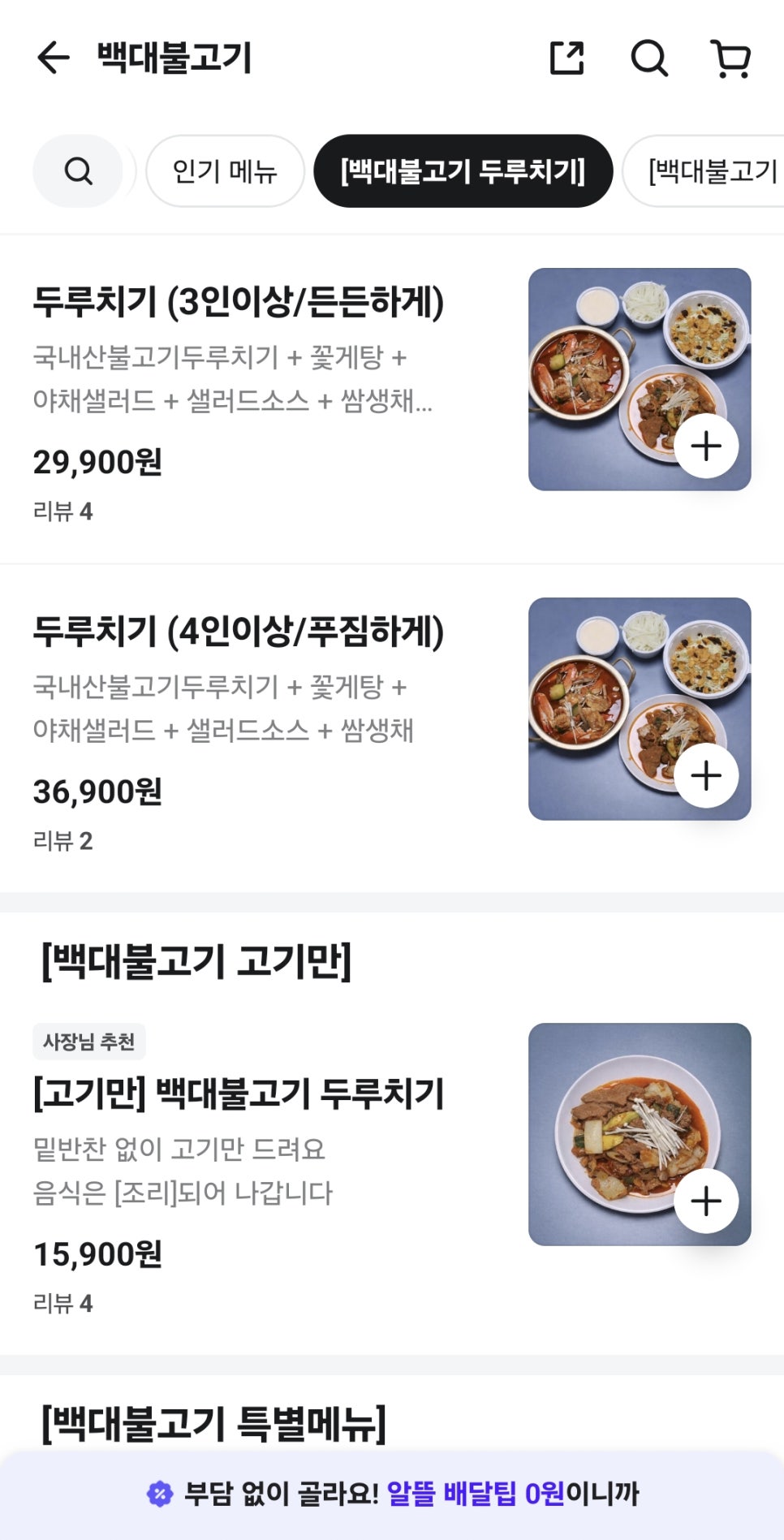 백대불고기 사진 6
