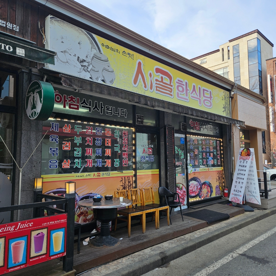 시골한식당 사진 2