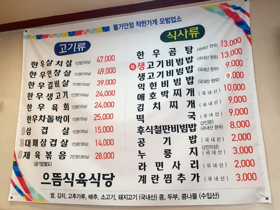 으뜸 식육식당 사진 2