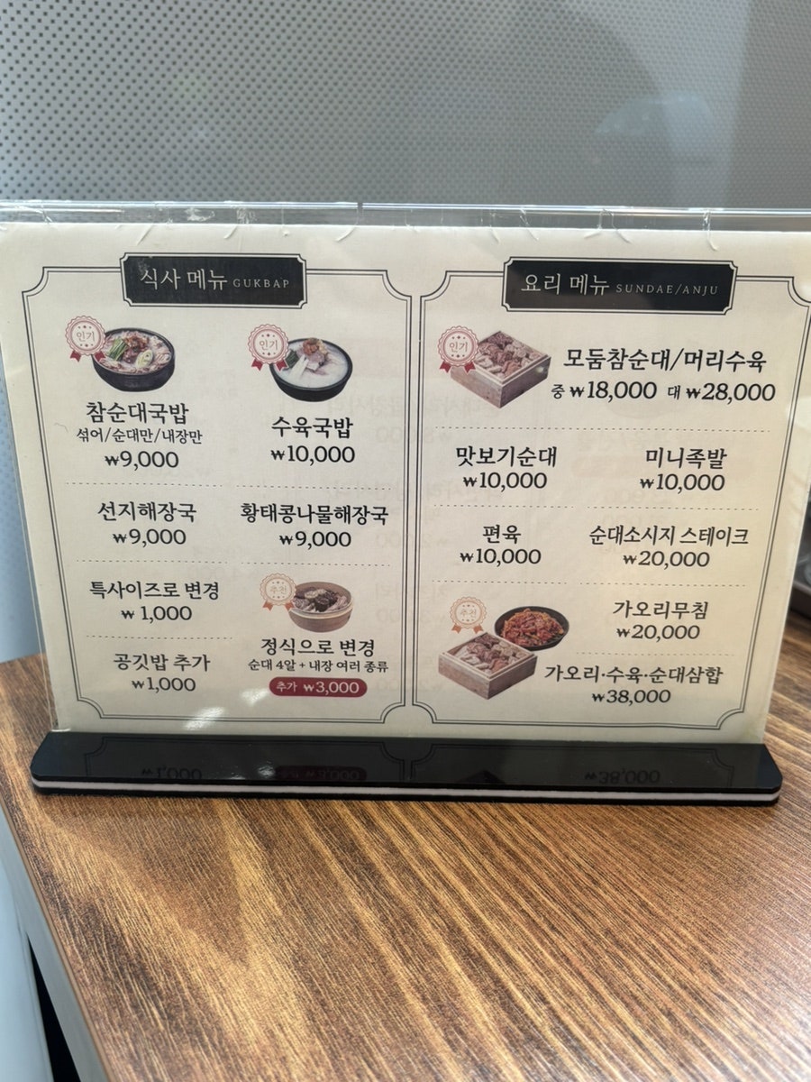 시골참순대 충북혁신점 사진 6