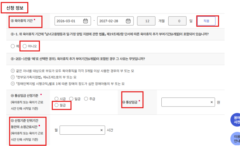 육아휴직 확인서 등록 발급 방법