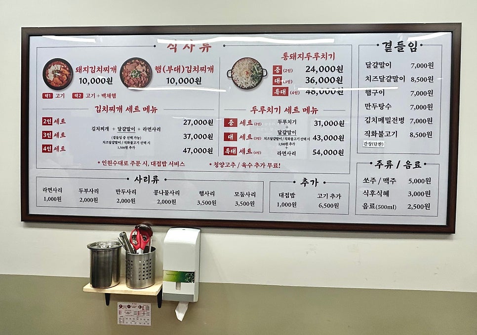 백채김치찌개 숙대입구점 사진 2