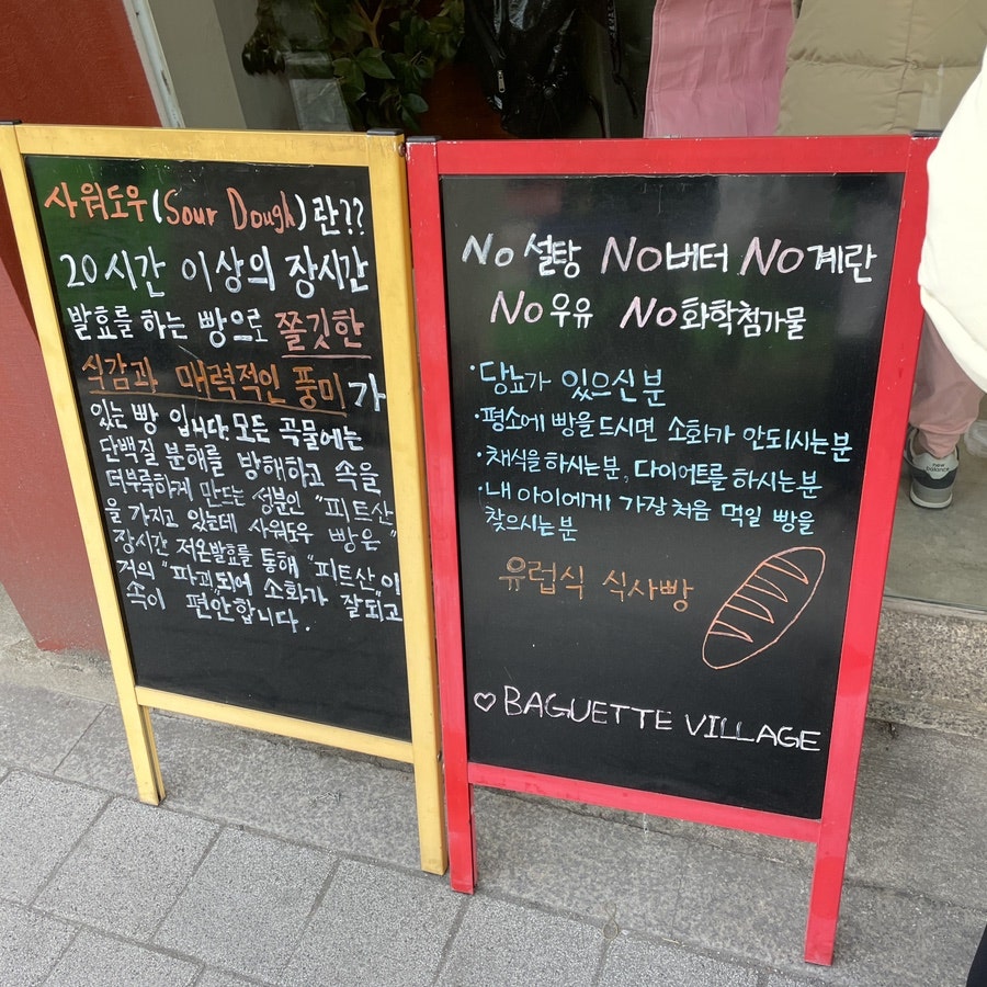 바게트빌리지 사진 3