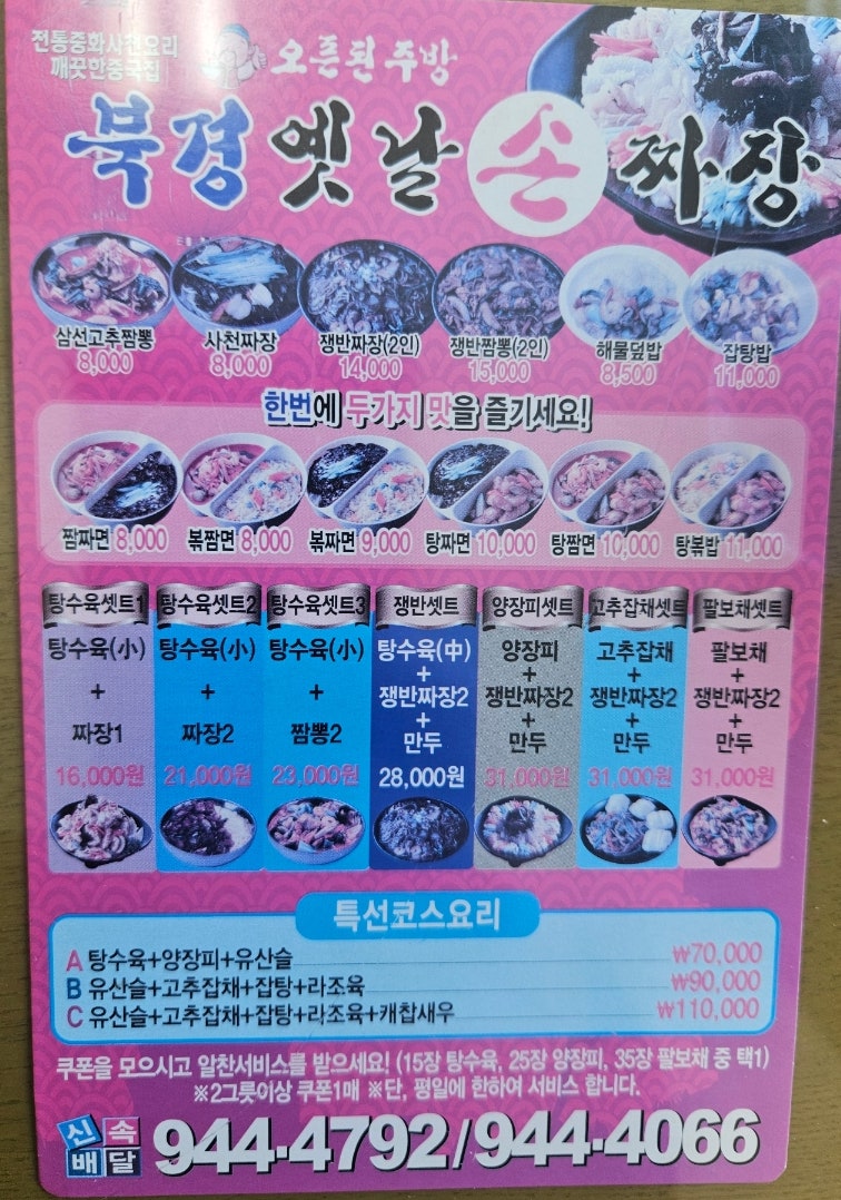 북경옛날손짜장 사진 1