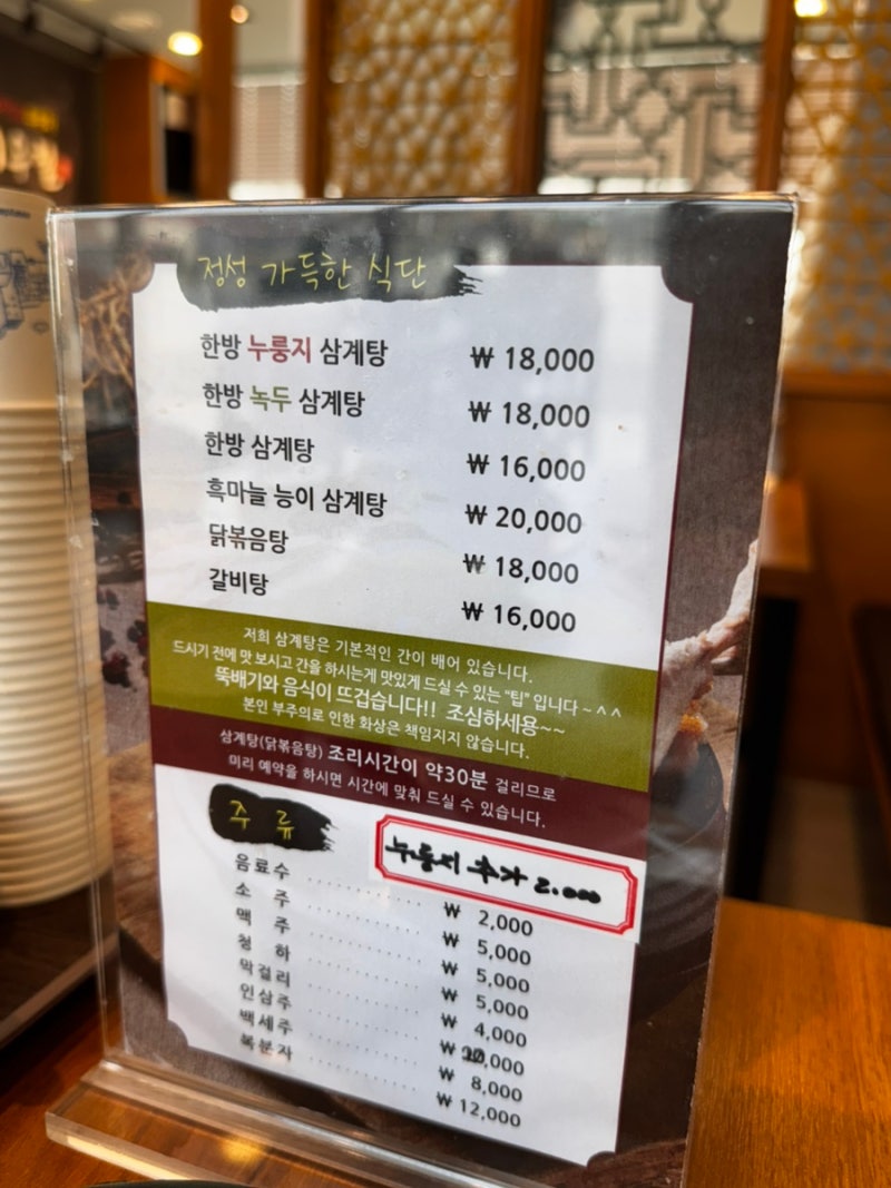 이우철 삼계탕 평택점, 복날