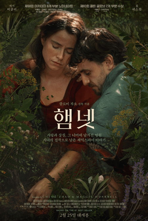  영화 햄넷 줄거리 정보 실화 쿠키 관람평 예술의 존재 이유