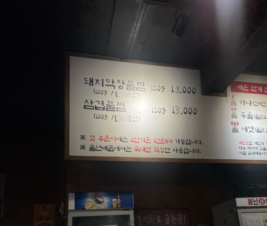 불난배꼽 본점 사진 2