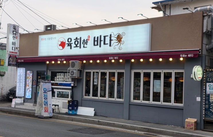  [미식의 기록] 부산 수영구 광안동 / 신선한 육회와 바다의 만남, 육회한 바다