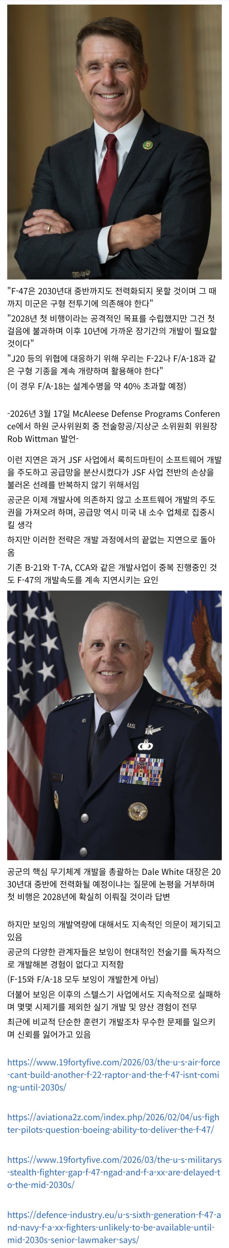  F-47은 2035년 이후에나 전력화 가능한 상황이다