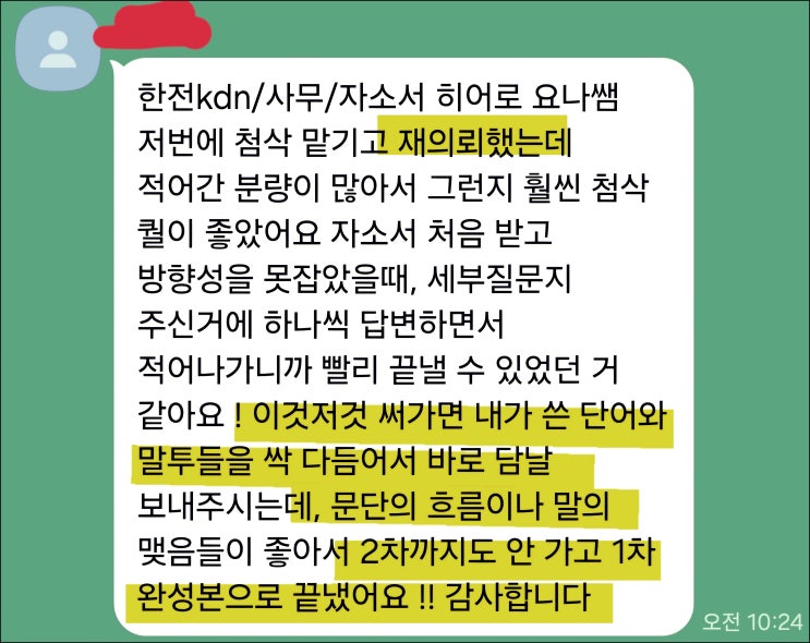  한전KDN 청년인턴 채용, 자기소개서 작성 가이드