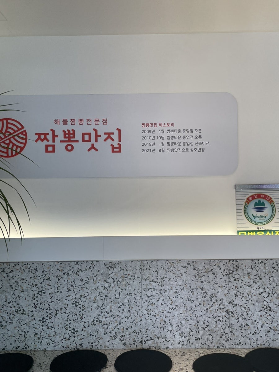 짬뽕타운 본점 사진 3