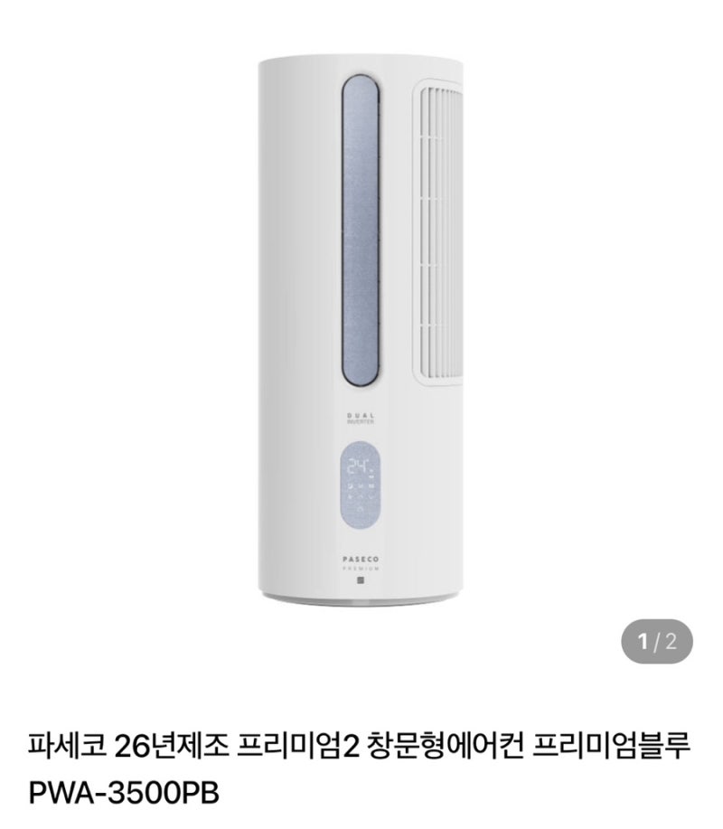 ☀️여름 준비 파세코 프리미엄2 창문형에어컨 구입 및 설치 & 1년 사용 후기(PWA-3500PB)_내돈내....