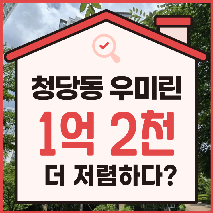  천안아파트경매 청수우미린 실거주하기 좋다?