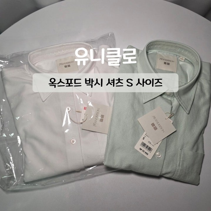 유니클로 옥스포드 박시 셔츠 S 사이즈 화이트 라이트 그린 스타일링