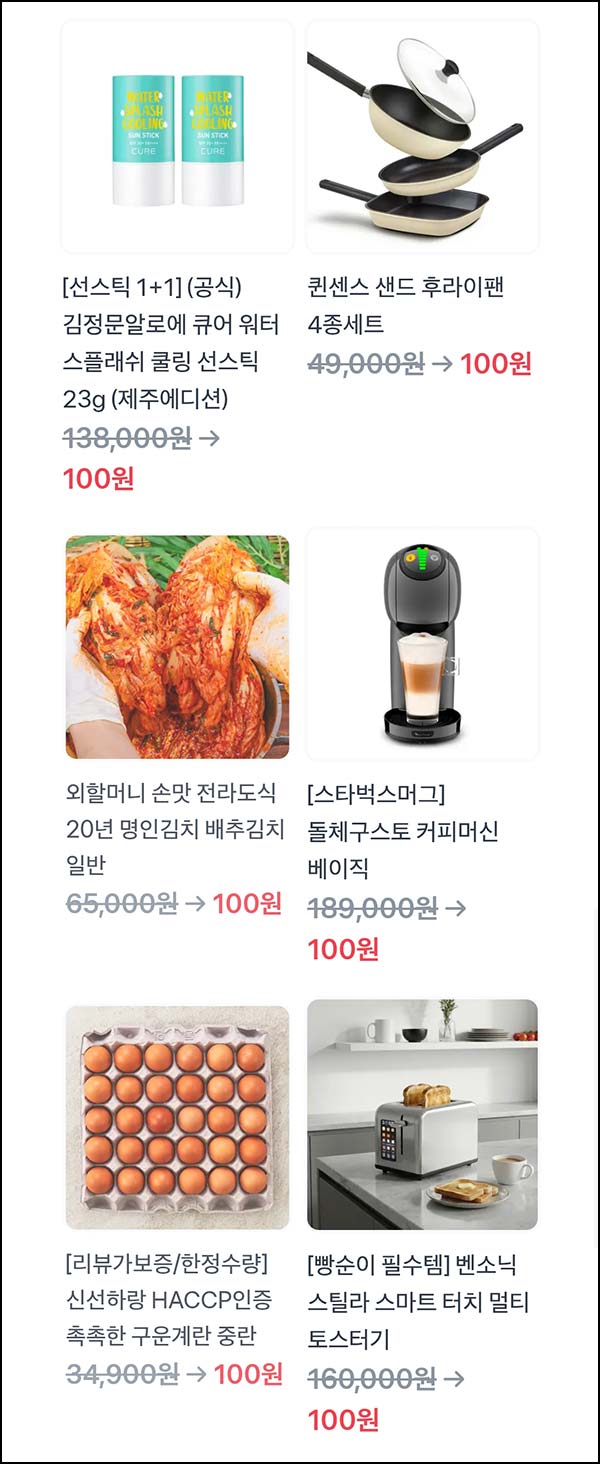  토스 100원 상품뽑기(멀티 토스터기 등)추첨_03.25