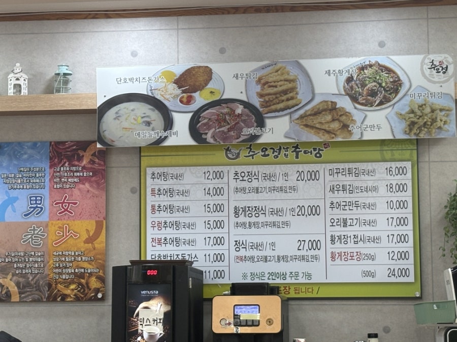 추오정남원추어탕 사진 2