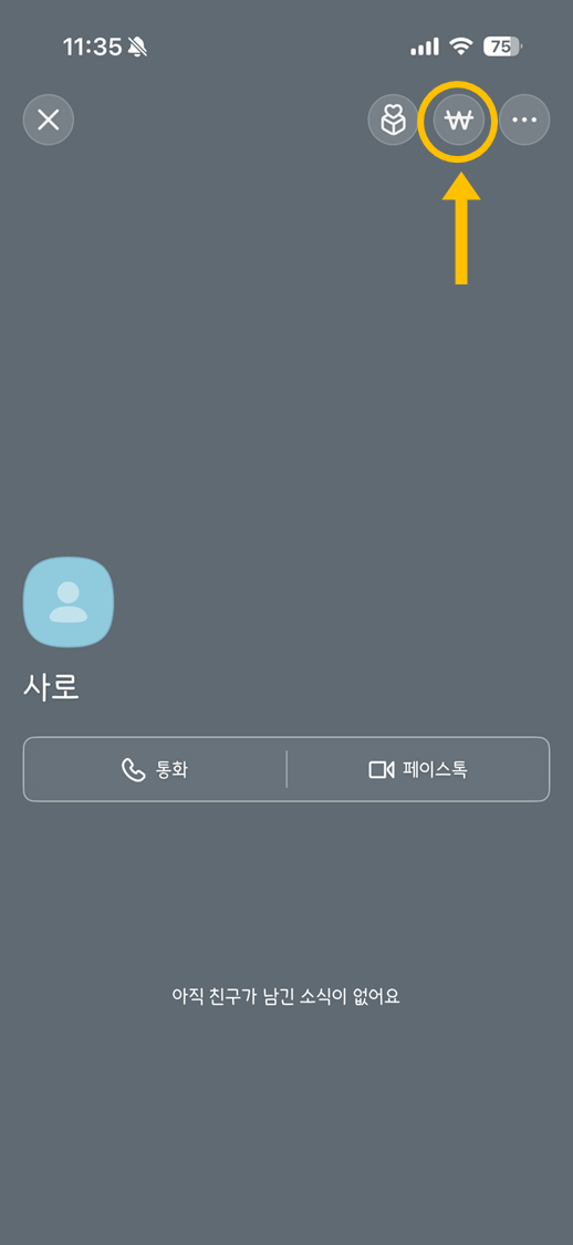 카카오톡 카톡 차단 확인방법 4가지 송금 캘린더 추천친구 간단 정리