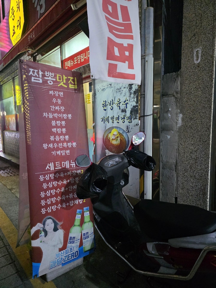 복금짬뽕 사진 3