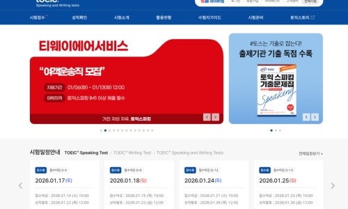 YBM 토익스피킹 홈페이지 접수부터 점수확인까지 20분 소요