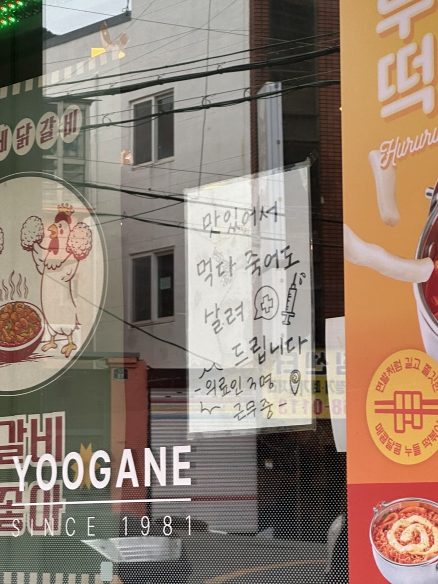 유가네닭갈비 양정점 사진 4