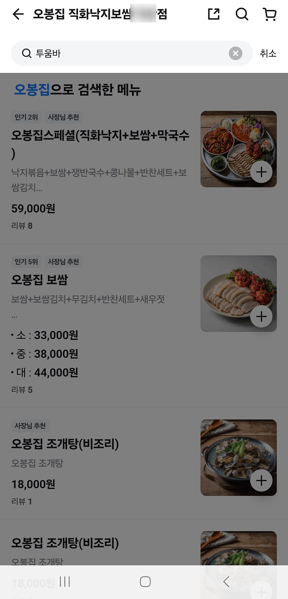 오봉집 다산법원점 사진 4