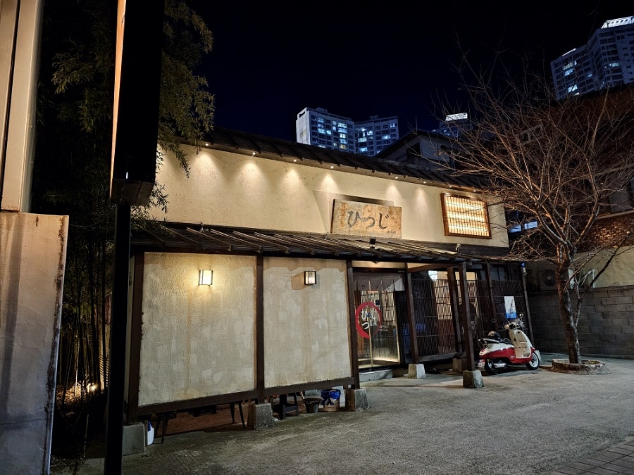 히츠지 침산점 사진 1