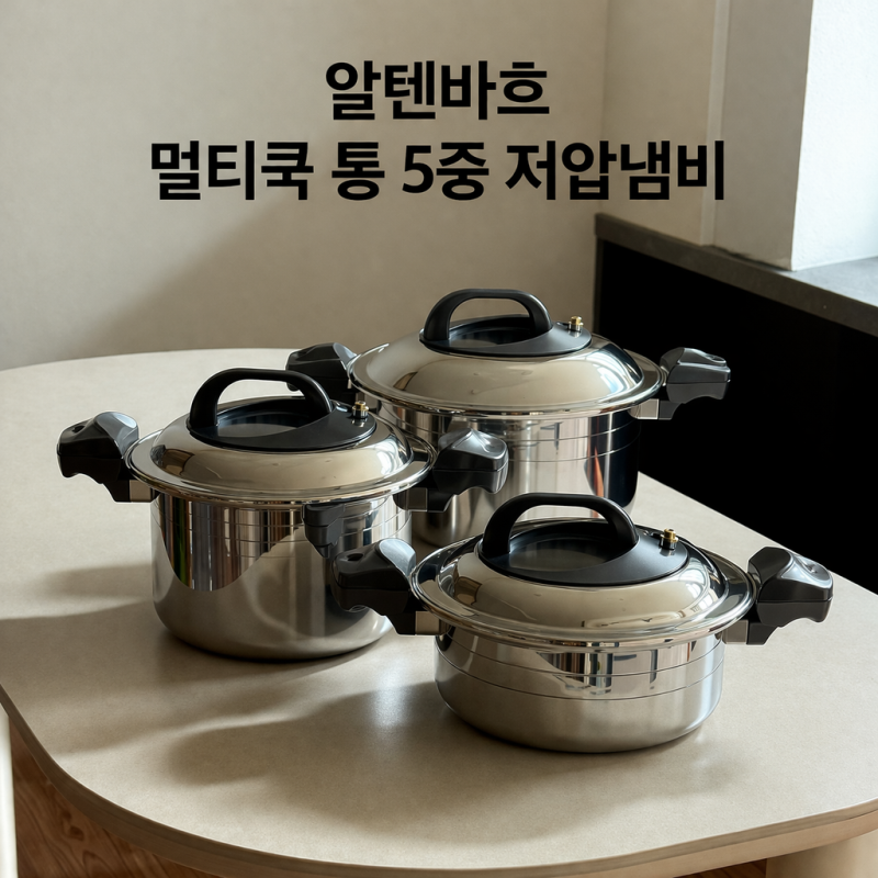 알텐바흐 저압 냄비! 공구 시작했는데