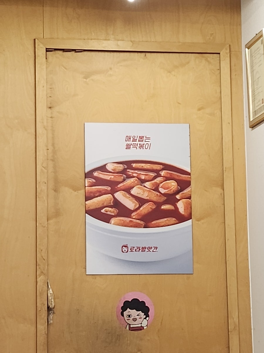 로라방앗간 천안신부점 사진 6
