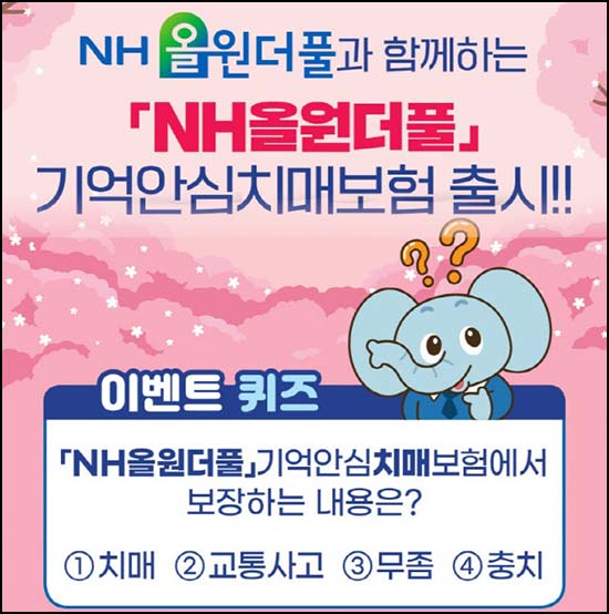  농협생명 퀴즈이벤트(CU 3천원등 1,600명)추첨~04.19