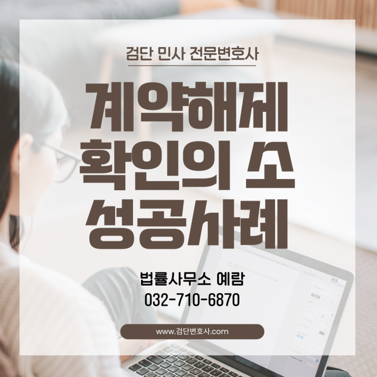  오피스텔 분양계약, 중도금 대출 거절 시 계약금 포기로 해제 가능할까?