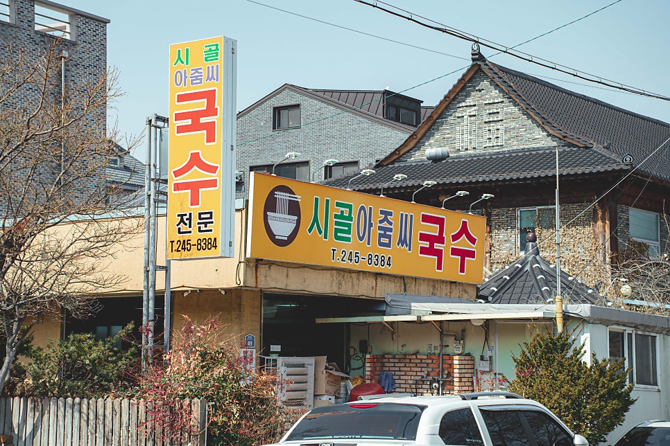 용진시골아줌씨국수 사진 2