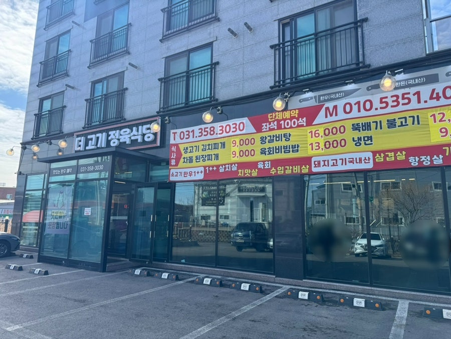 더고기정육식당 사진 1