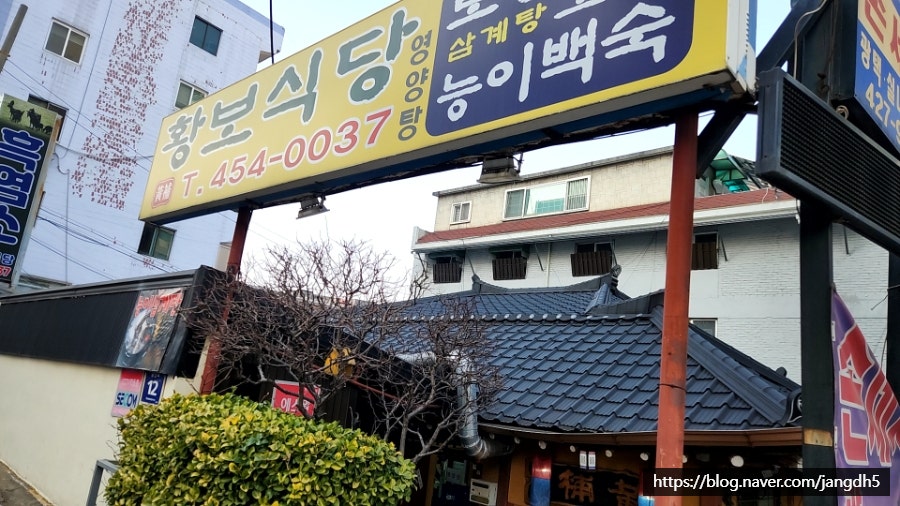 황보식당 사진 1