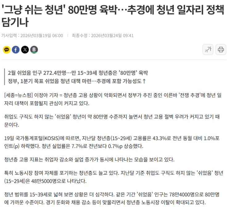 추경이 시작되는 지금ㅣ니트족 정책, 왜 예산보다 설계가 필요한가