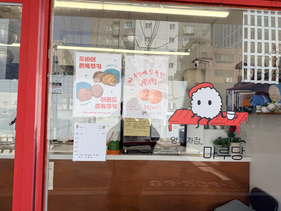 양과자점마루당 사진 2