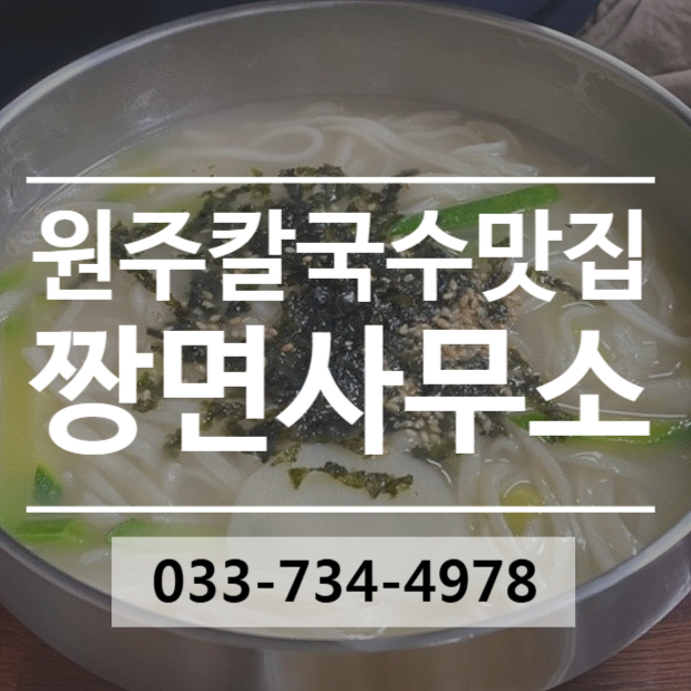 짱면사무소 사진 1